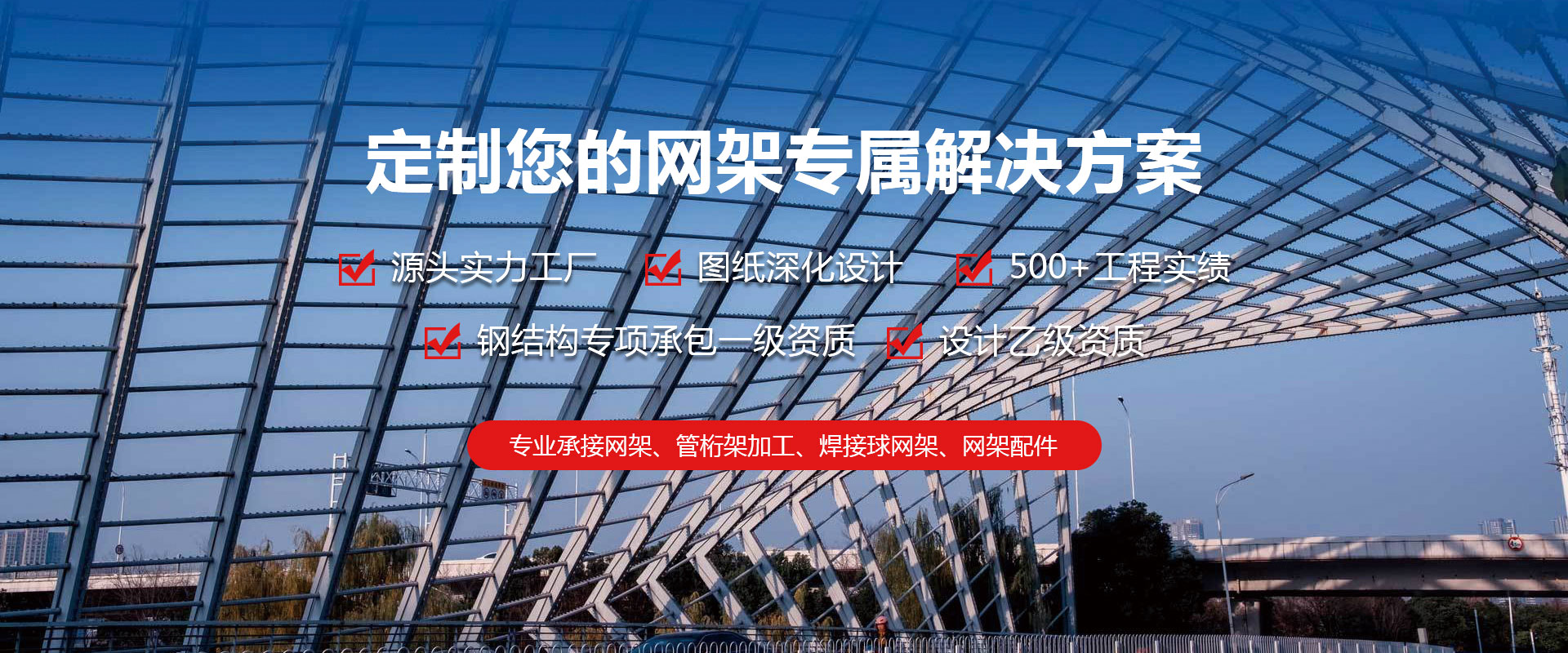 南京定制您的网架专属解决方案